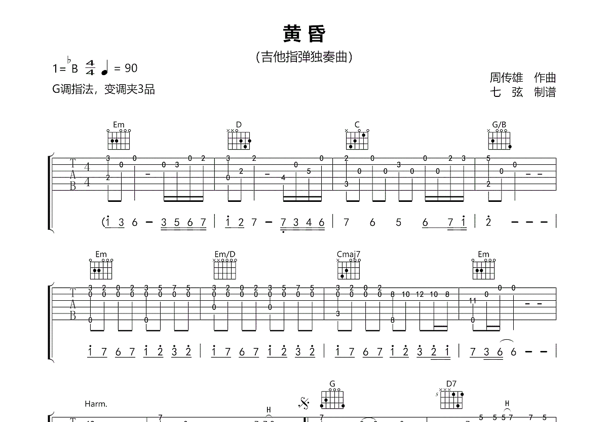 黄昏吉他谱预览图