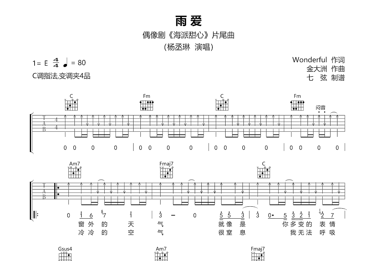 雨爱吉他谱预览图