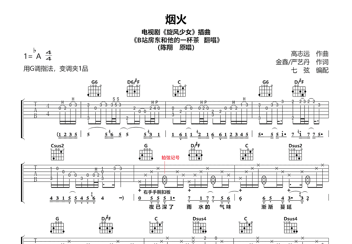 烟火吉他谱_陈翔_G调弹唱