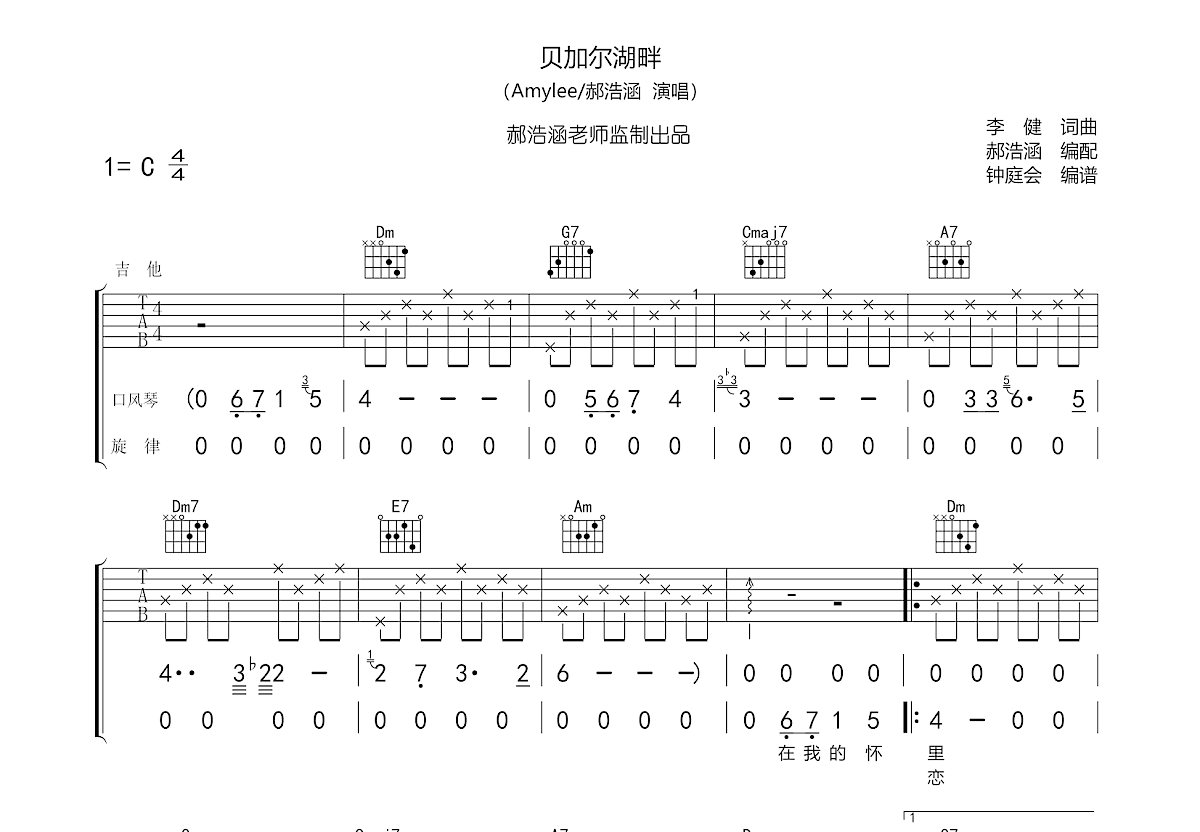 贝加尔湖畔吉他谱预览图