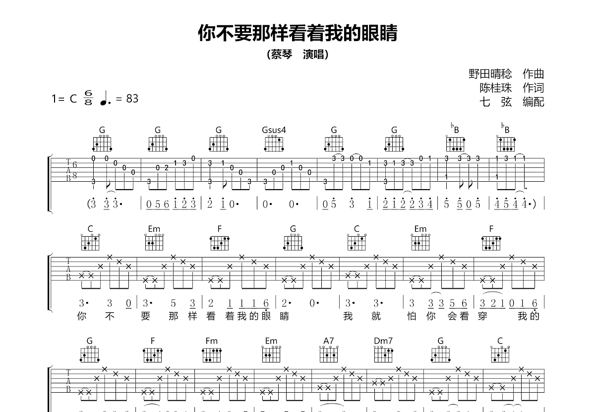 你不要那样看着我的眼睛吉他谱预览图