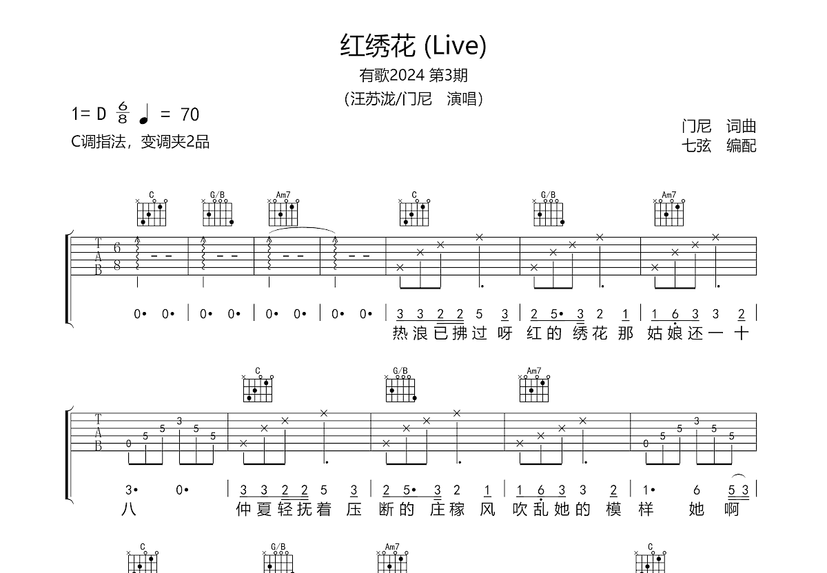 红绣花吉他谱预览图