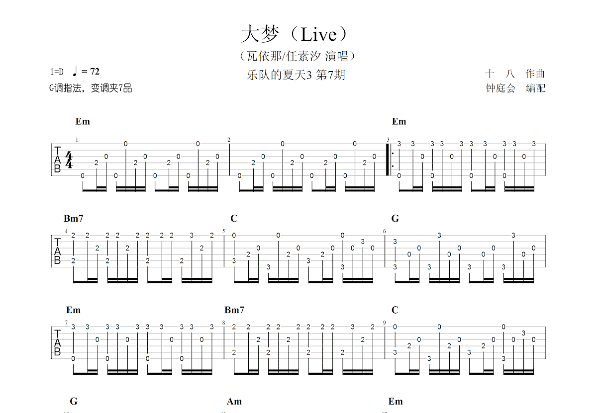 大梦吉他谱预览图