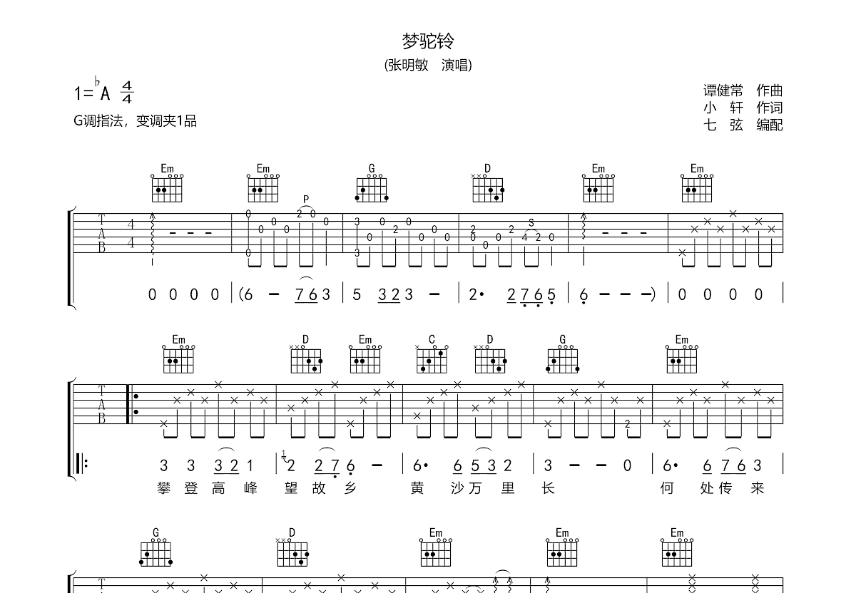 梦驼铃吉他谱预览图