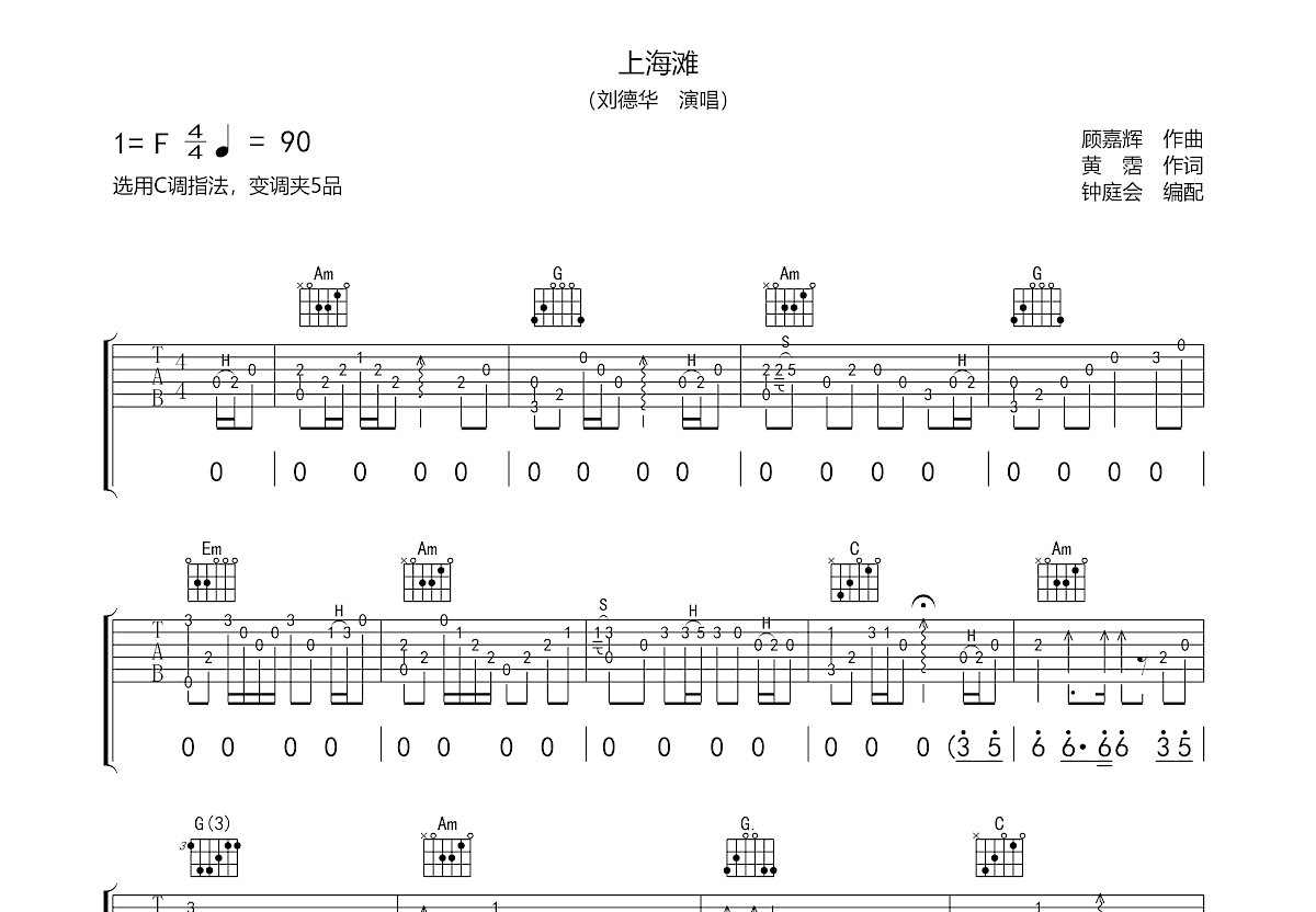 上海滩吉他谱预览图