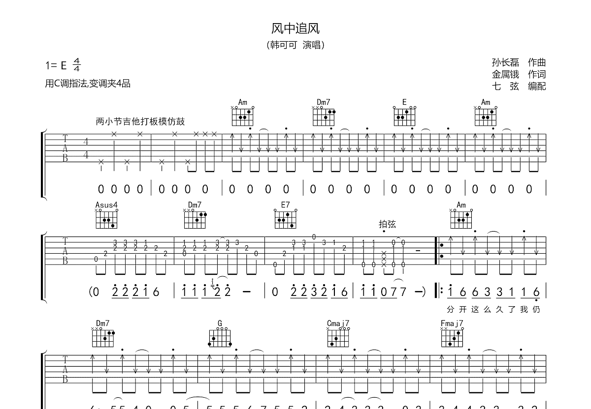 风中追风吉他谱预览图