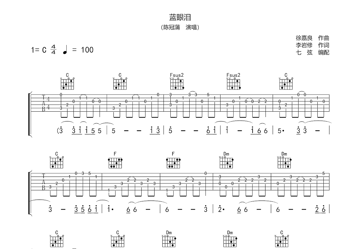 蓝眼泪吉他谱预览图