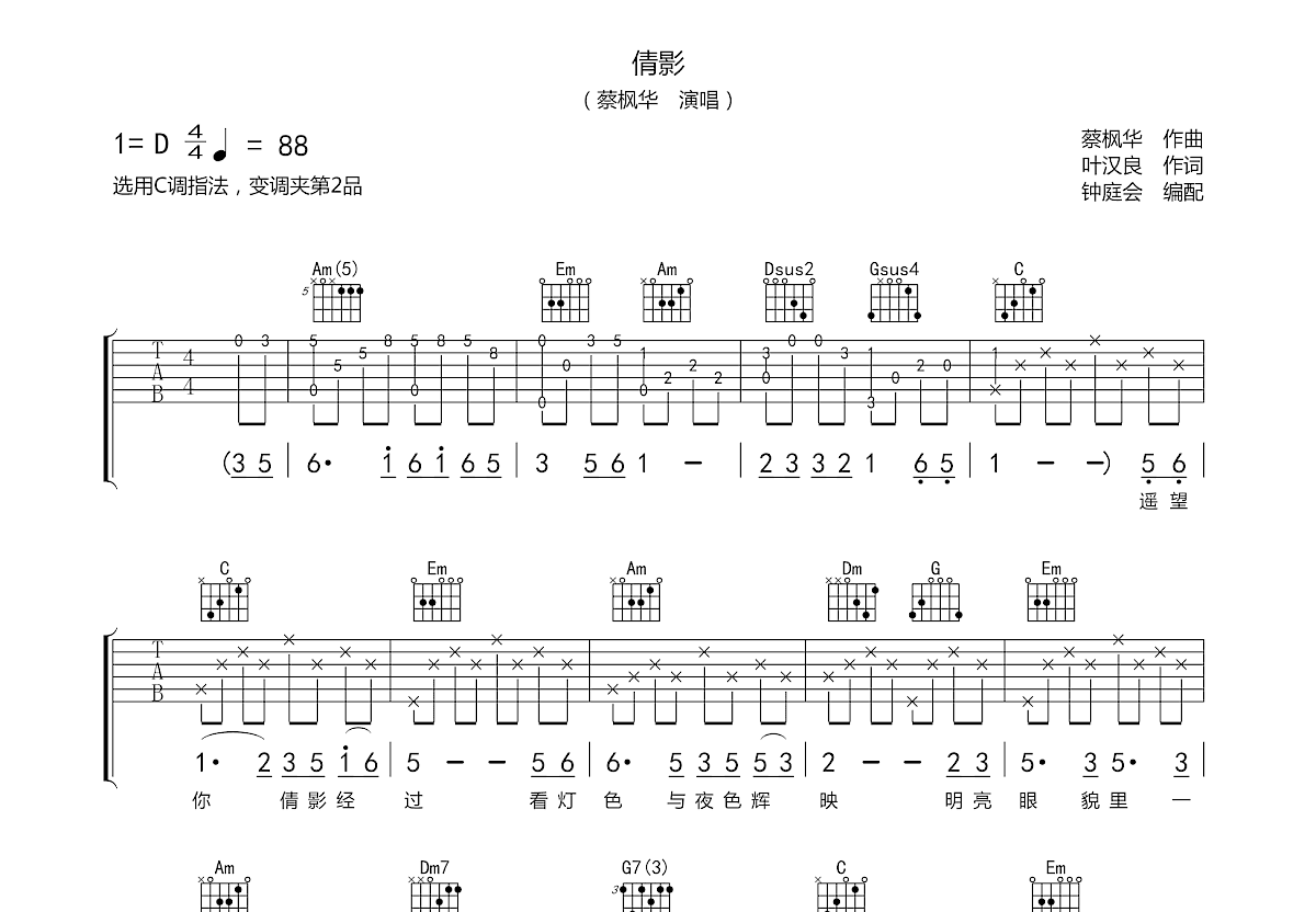 倩影吉他谱预览图