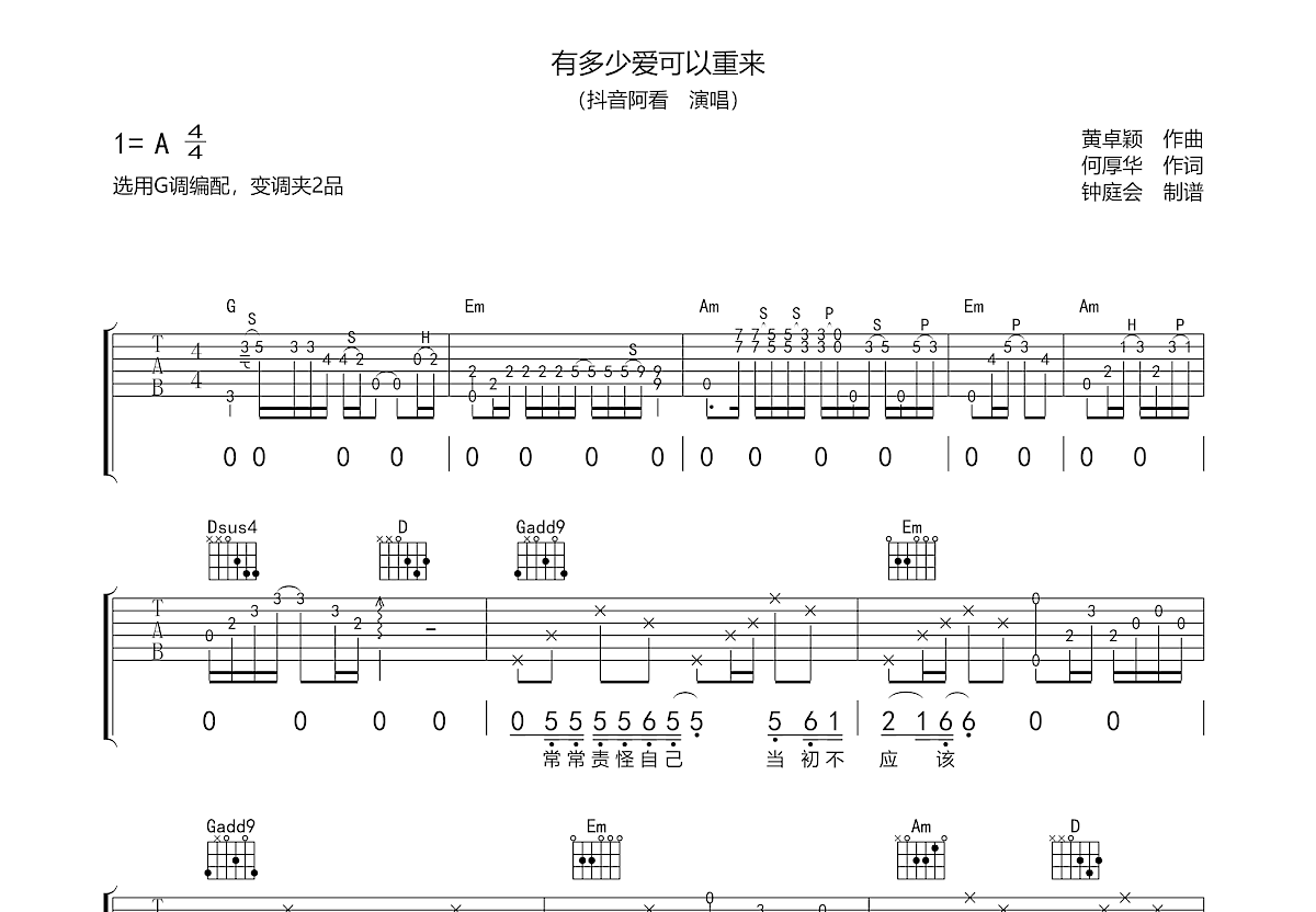 有多少爱可以重来吉他谱预览图