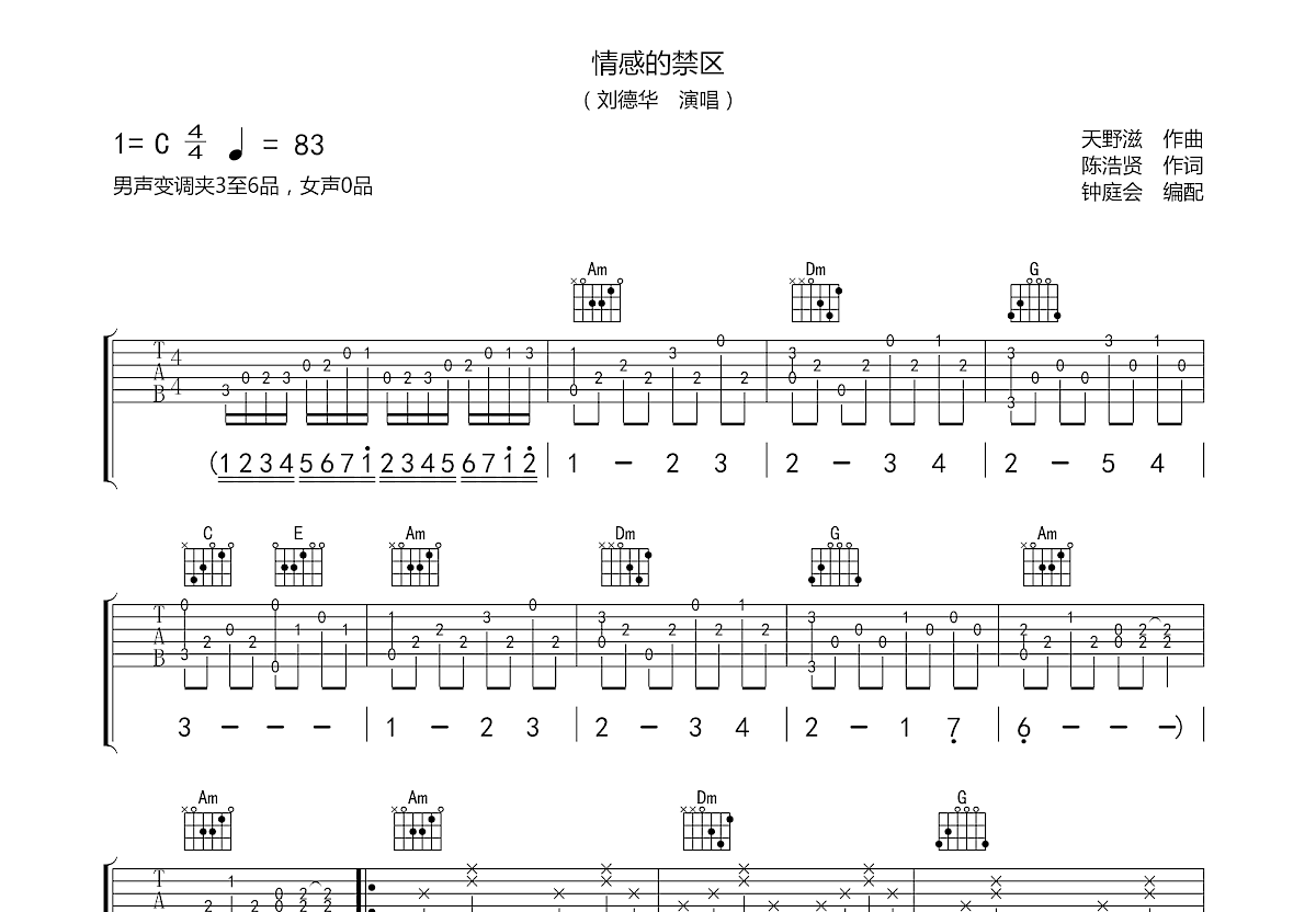 情感的禁区吉他谱预览图