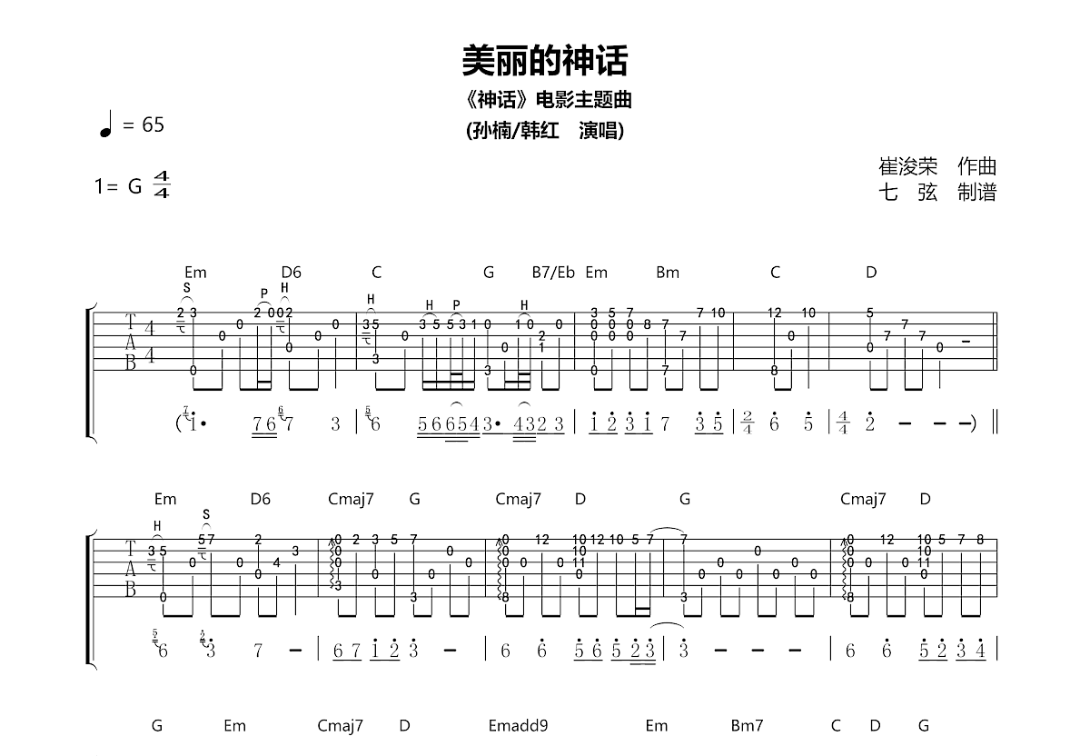美丽的神话吉他谱预览图