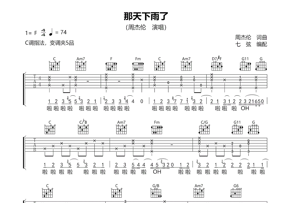 那天下雨了吉他谱预览图