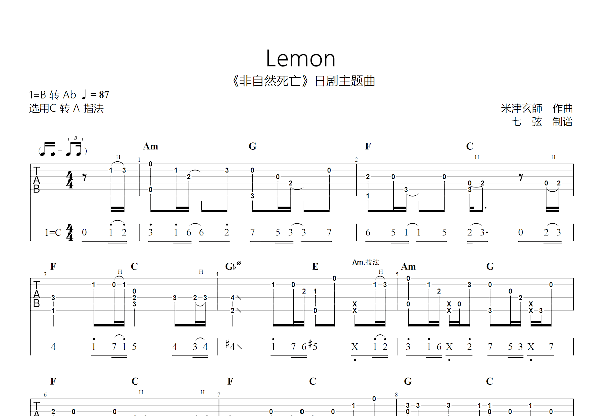 Lemon吉他谱_米津玄師_C调指弹
