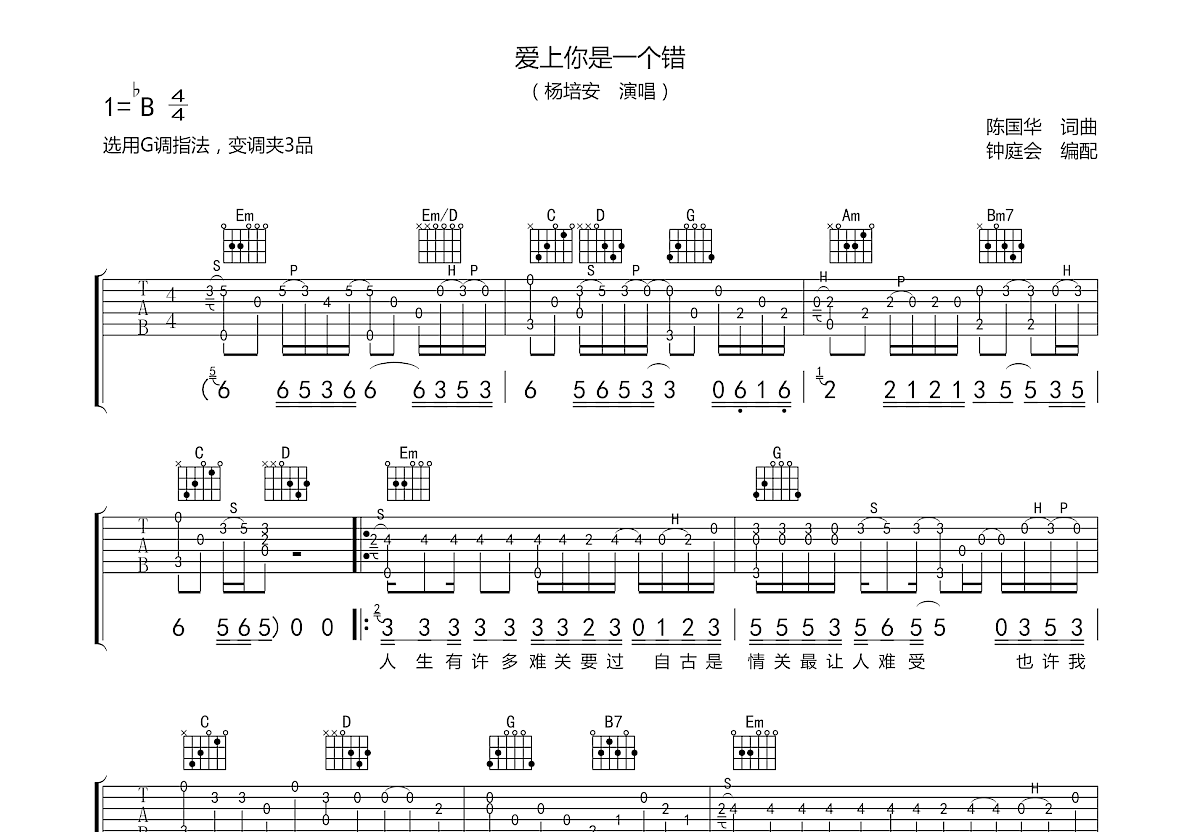 爱上你是一个错吉他谱预览图