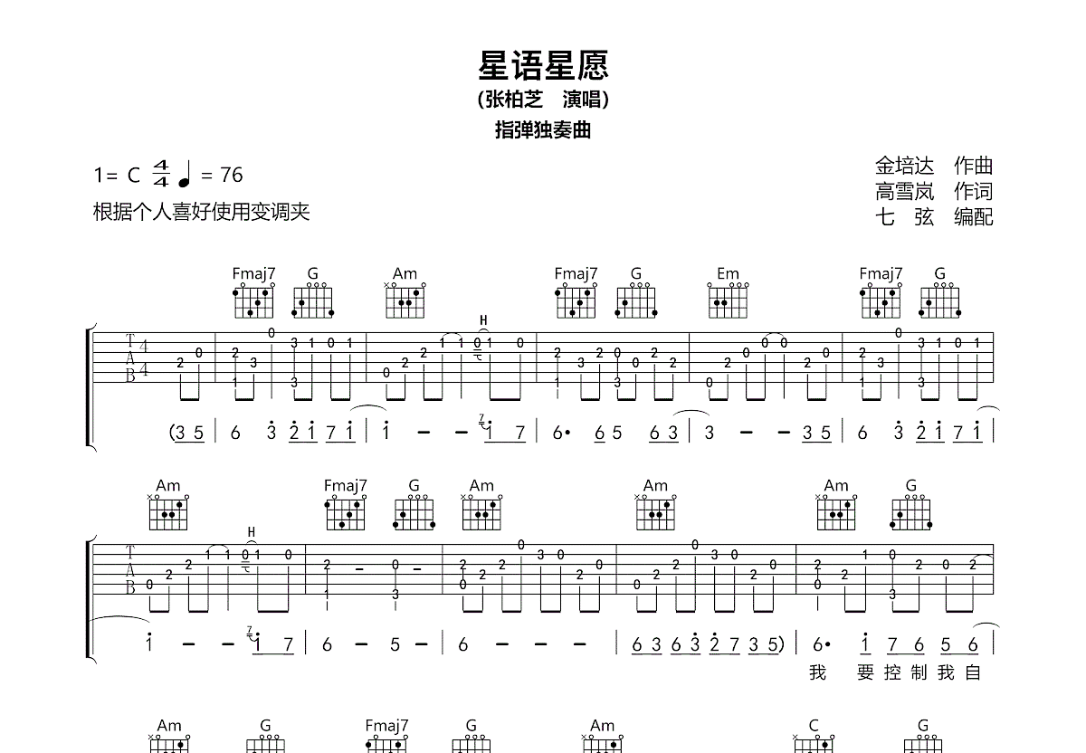 星语星愿吉他谱预览图