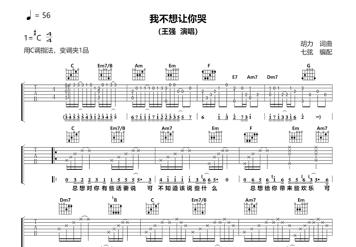 不想让你哭吉他谱预览图