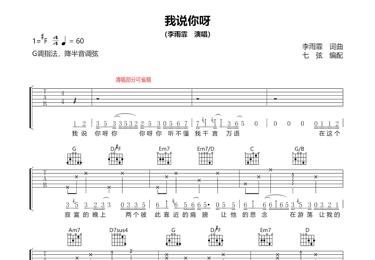 我说你呀吉他谱预览图