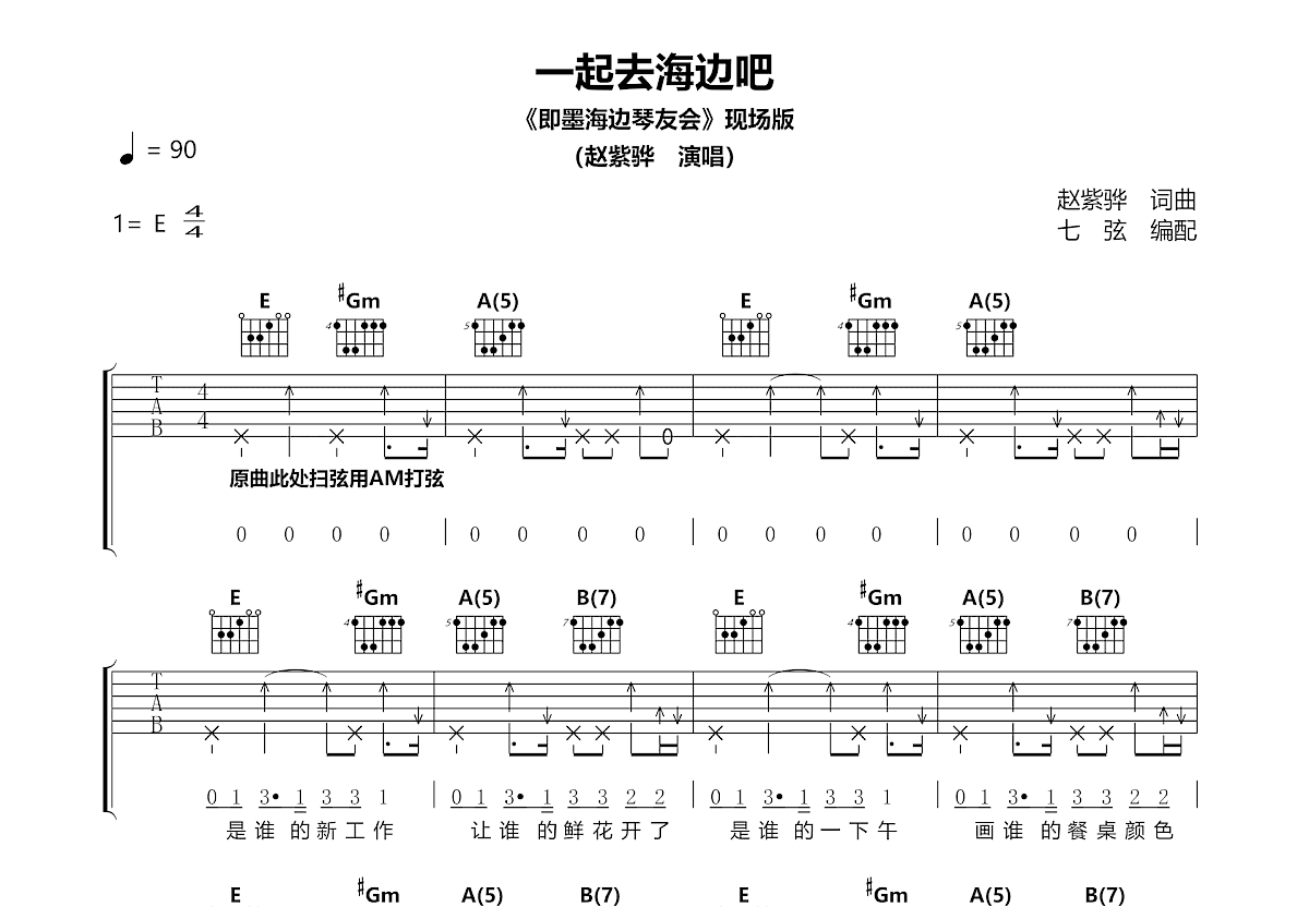 一起去海边吧吉他谱预览图