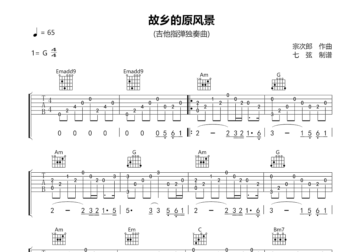 故乡的原风景吉他谱预览图