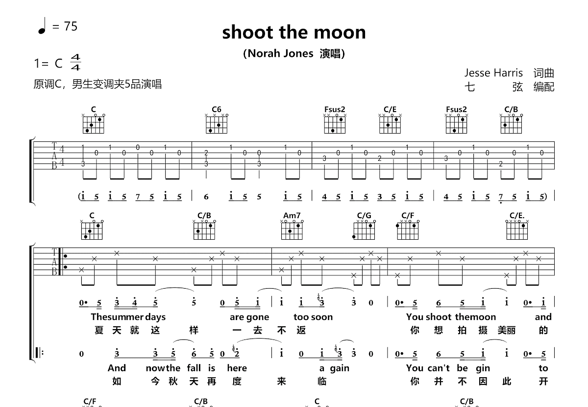 shoot the moon吉他谱_Norah Jones_C调弹唱