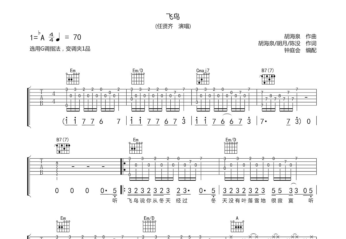 飞鸟吉他谱预览图