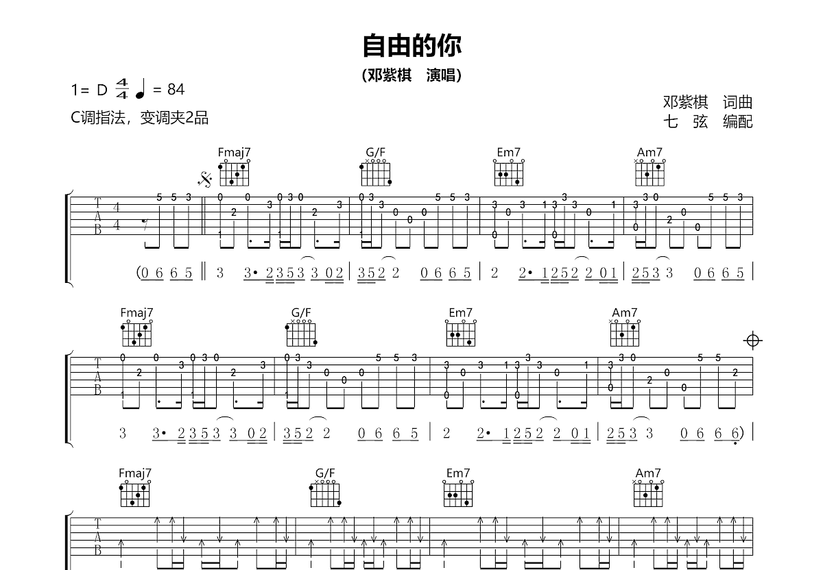 自由的你吉他谱_邓紫棋_C调弹唱