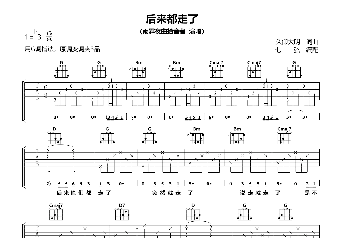 后来都走了吉他谱预览图