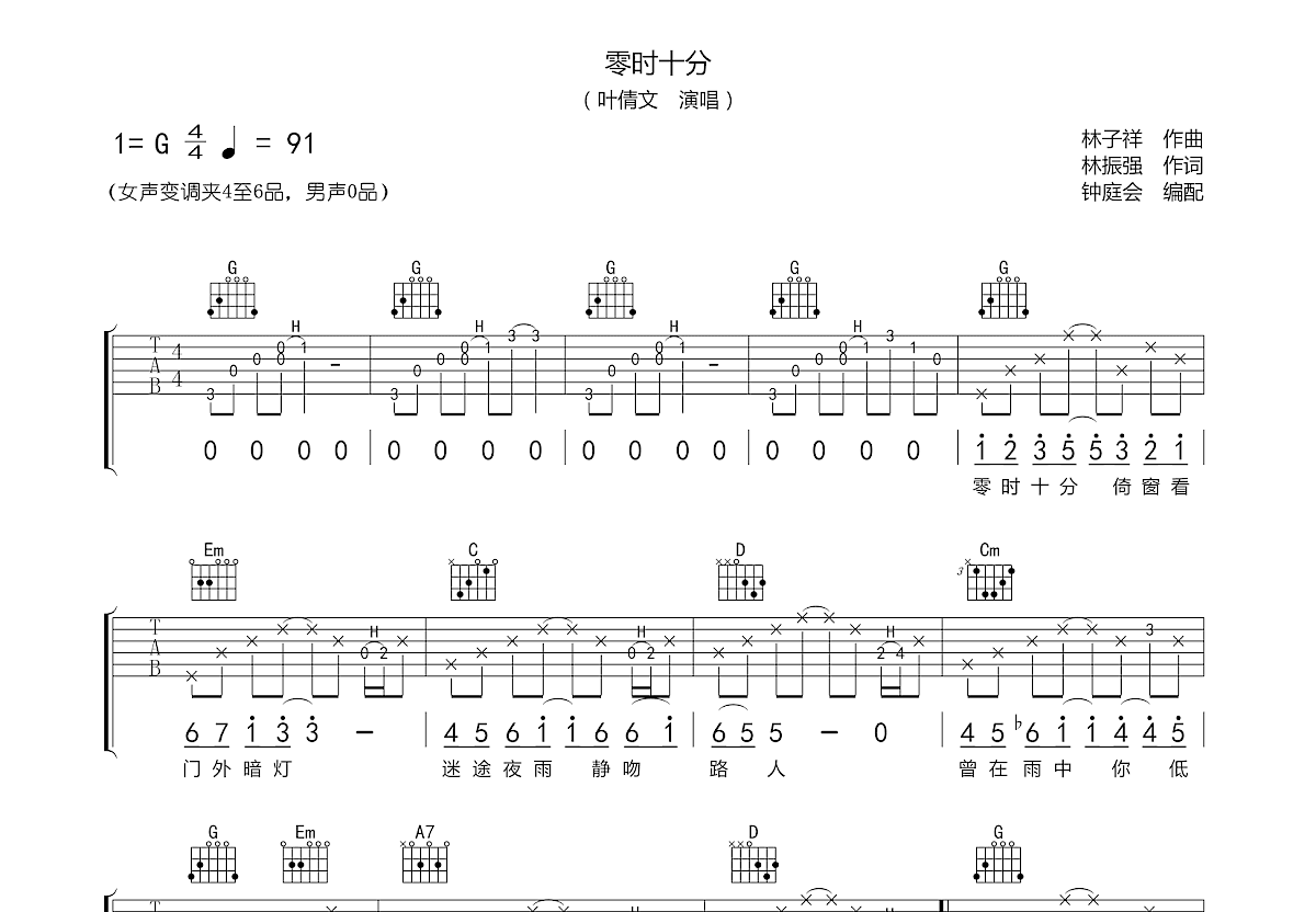 零时十分吉他谱预览图