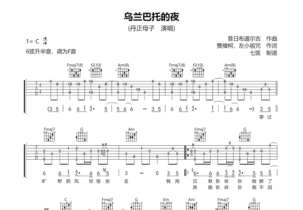 乌兰巴托的夜吉他谱_丹正母子_C调指弹