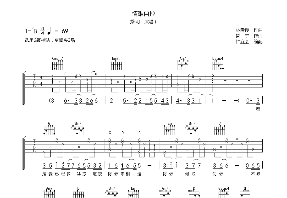 情难自控吉他谱预览图