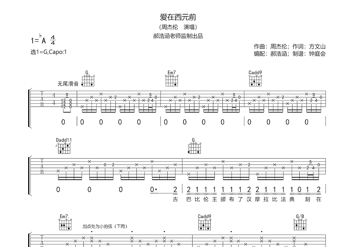 爱在西元前吉他谱预览图