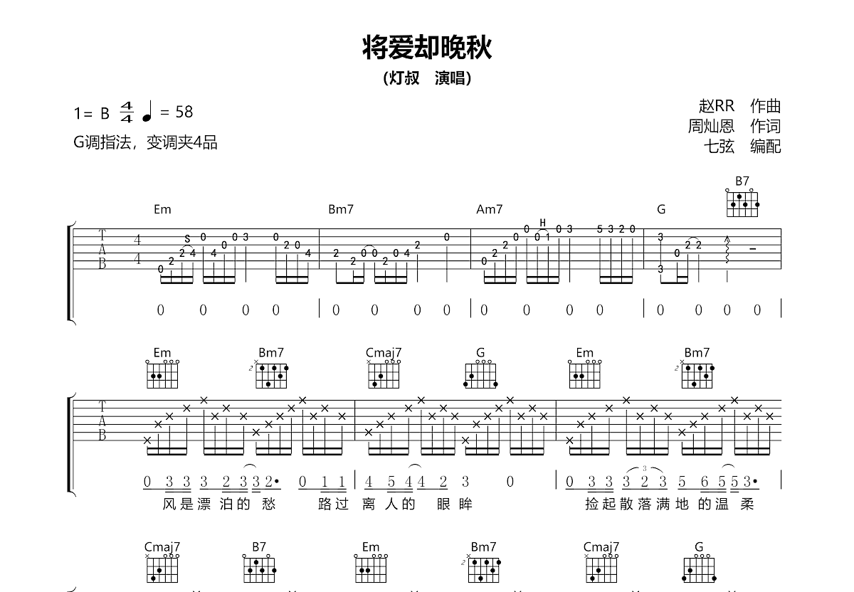 将爱却晚秋吉他谱预览图