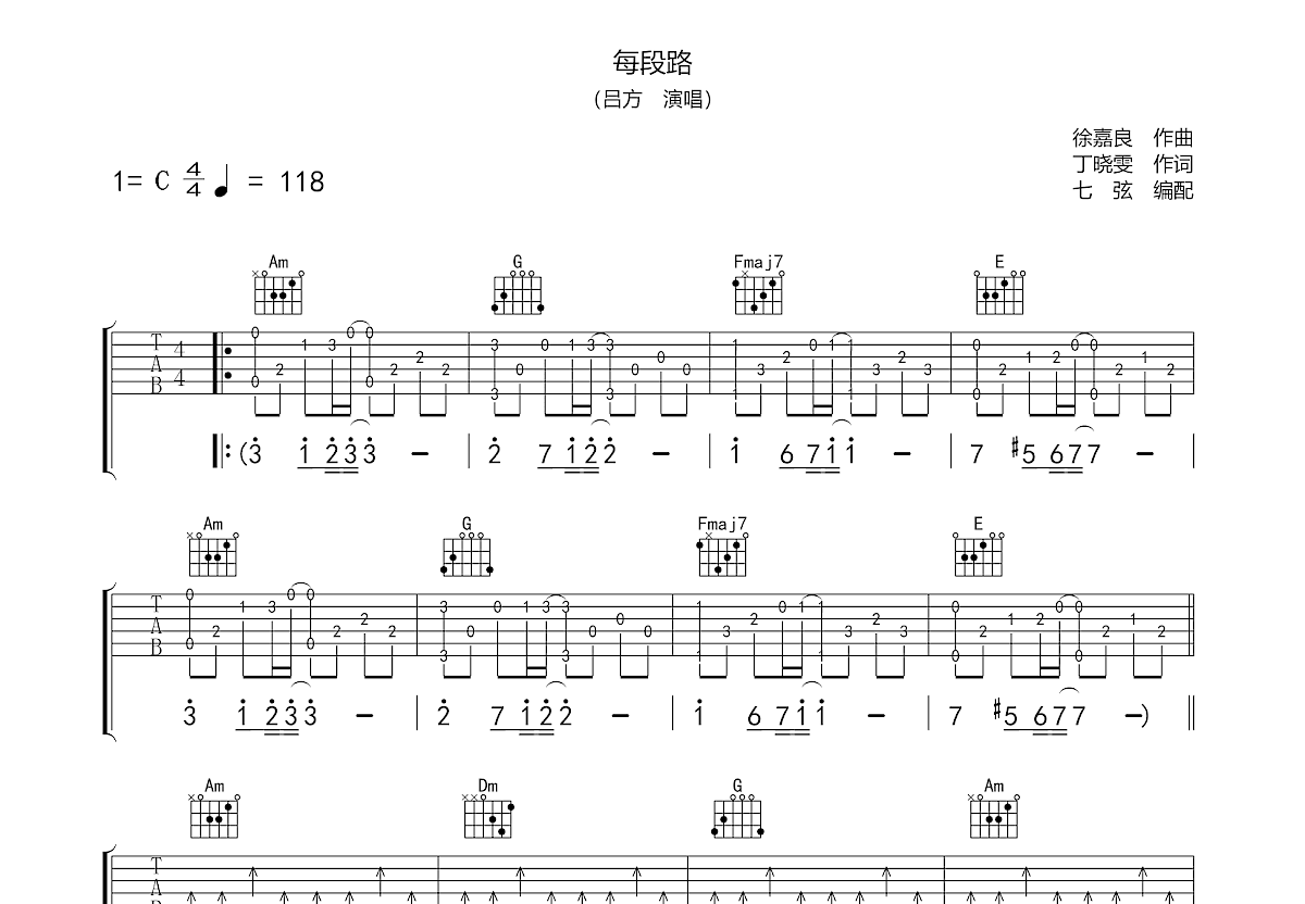 每段路吉他谱预览图