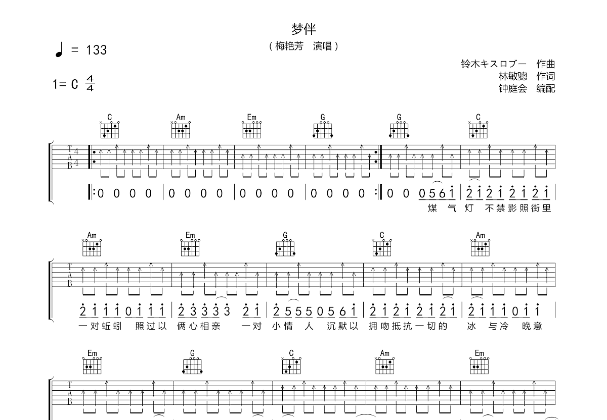 梦伴吉他谱预览图