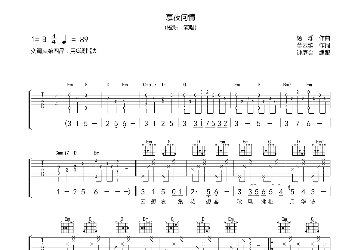 慕夜问情吉他谱预览图