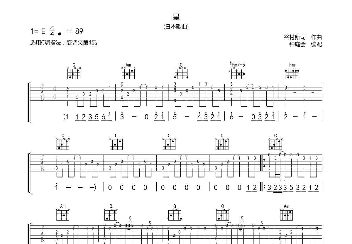 星吉他谱预览图