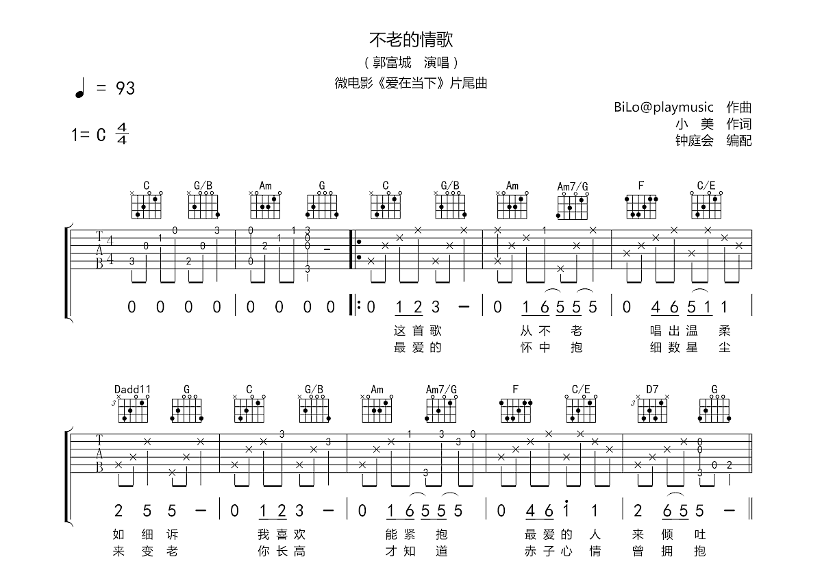 不老的情歌吉他谱预览图
