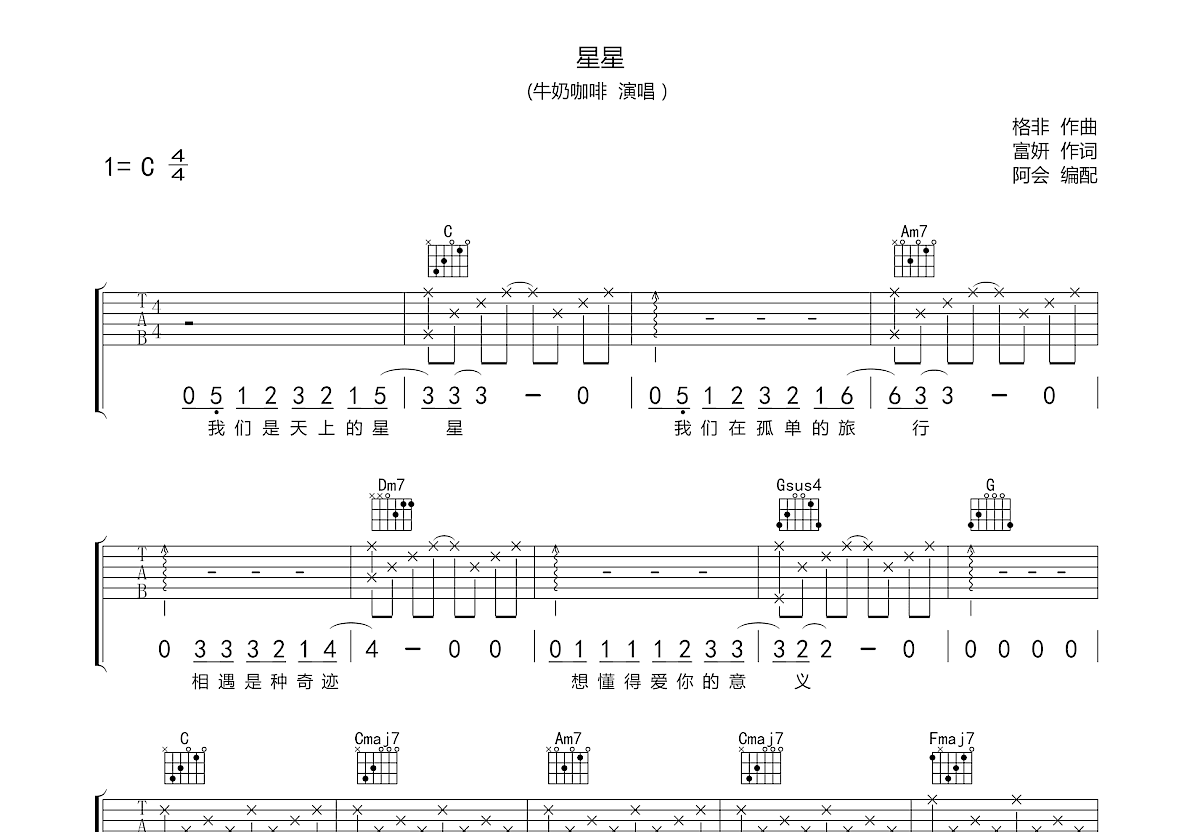 星星吉他谱预览图