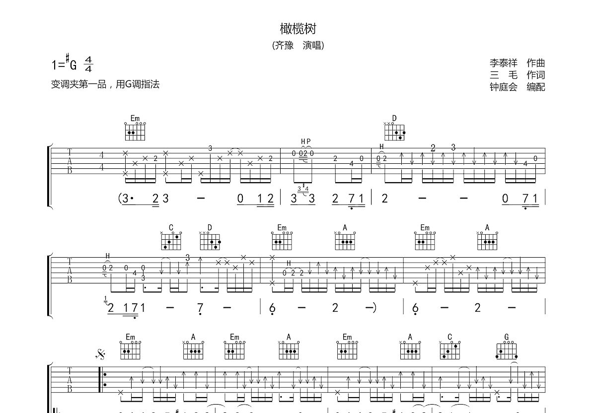 橄榄树吉他谱预览图