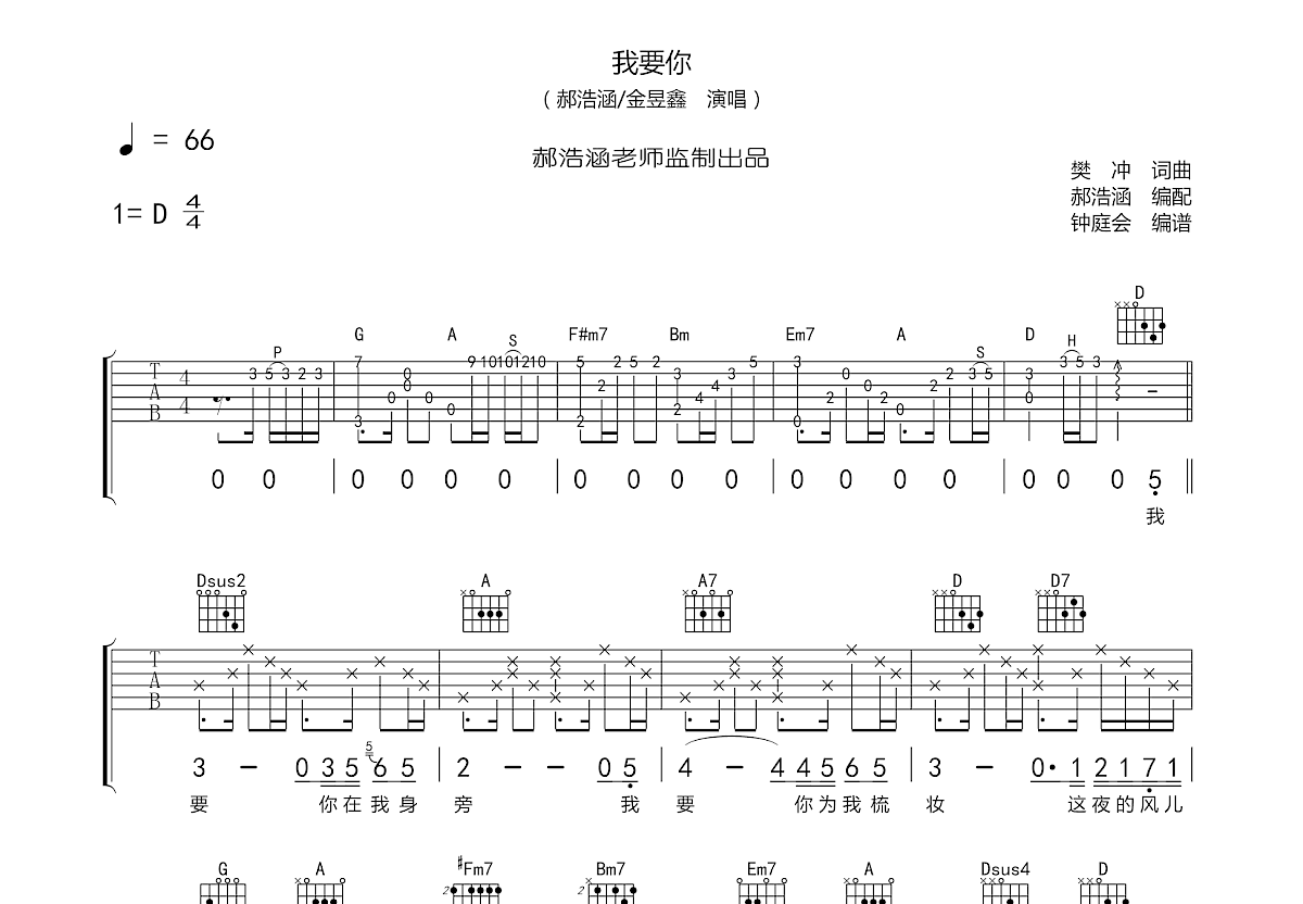 我要你吉他谱预览图