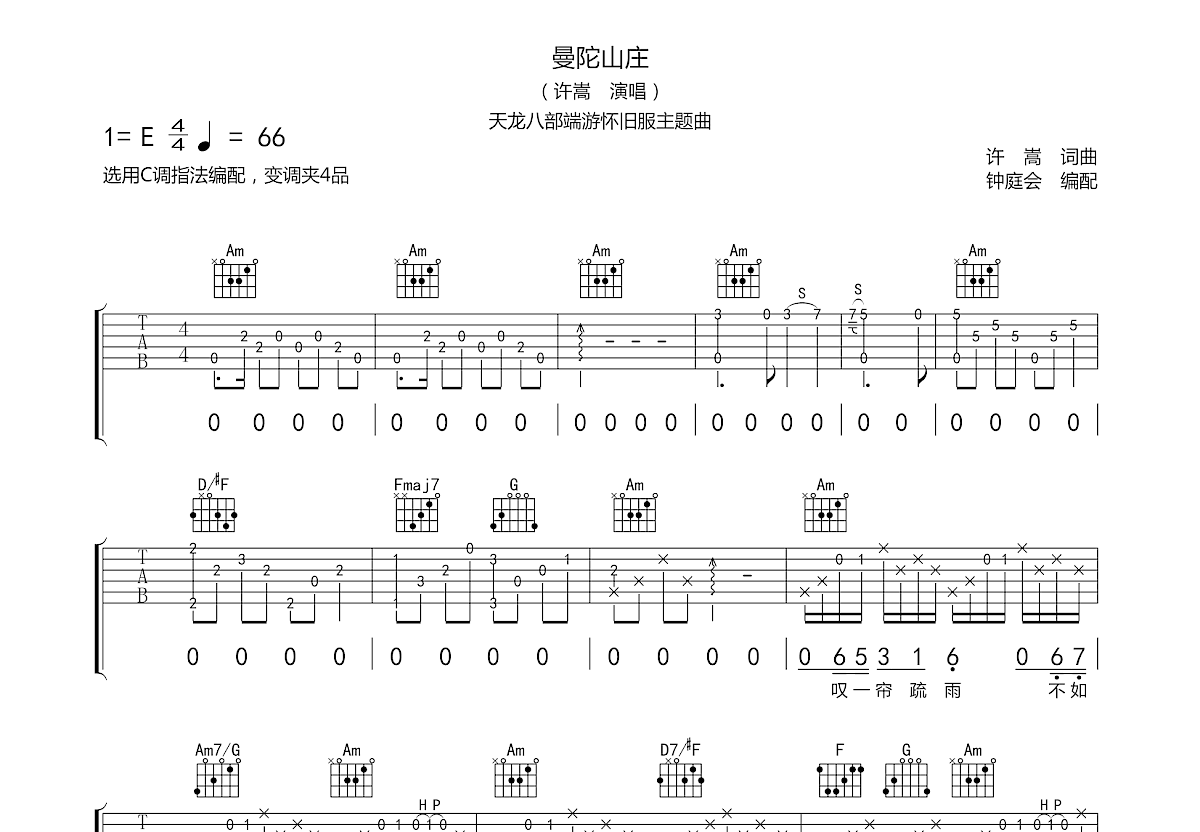 曼陀山庄吉他谱预览图