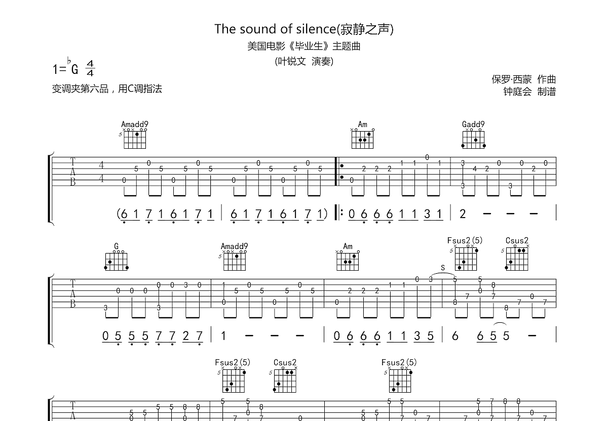 寂静之声吉他谱预览图