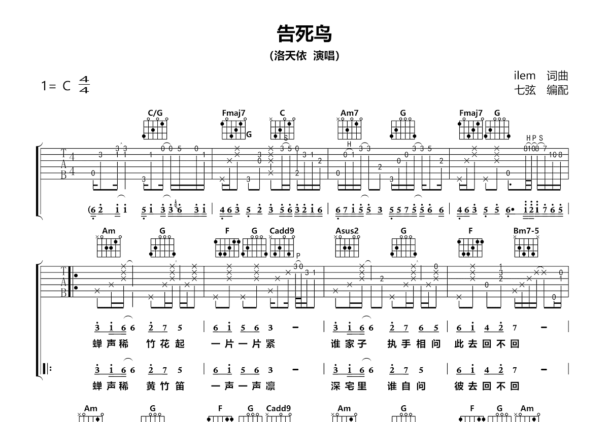 告死鸟吉他谱预览图