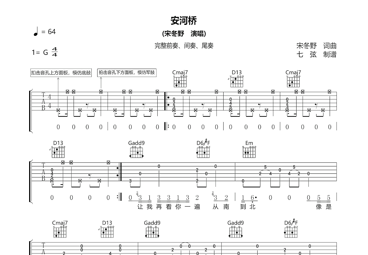 安河桥吉他谱预览图