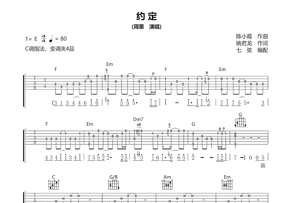 约定吉他谱预览图