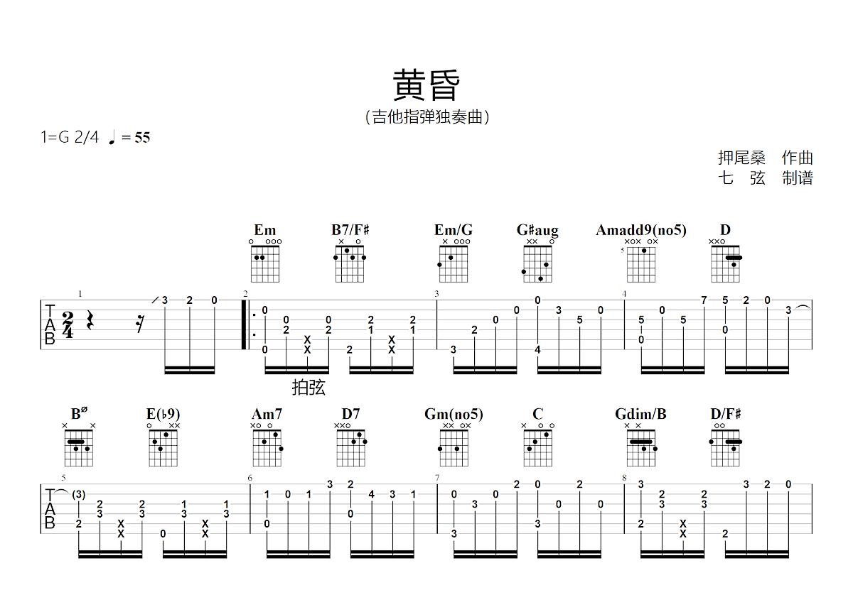 黄昏吉他谱预览图