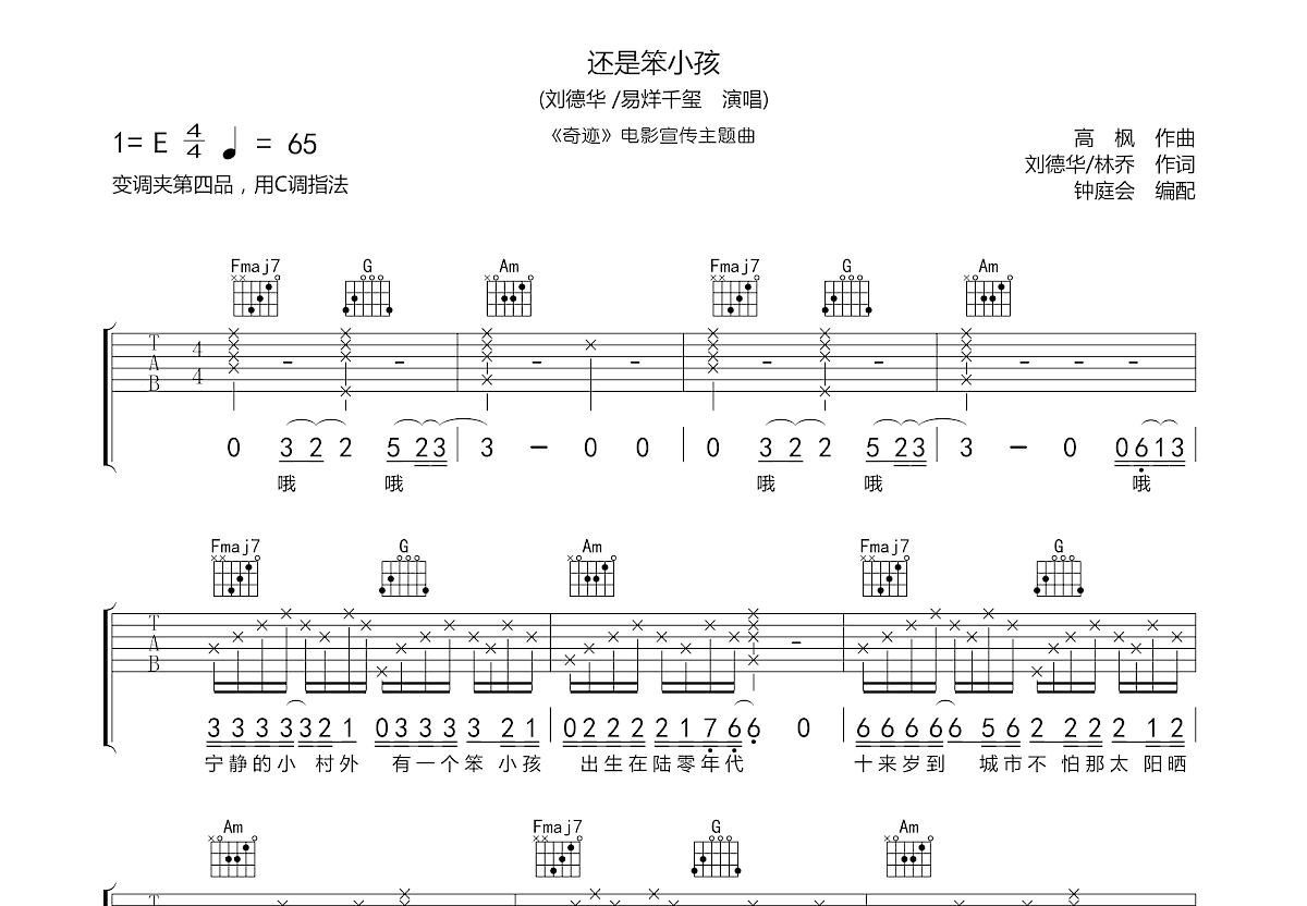 还是笨小孩吉他谱预览图