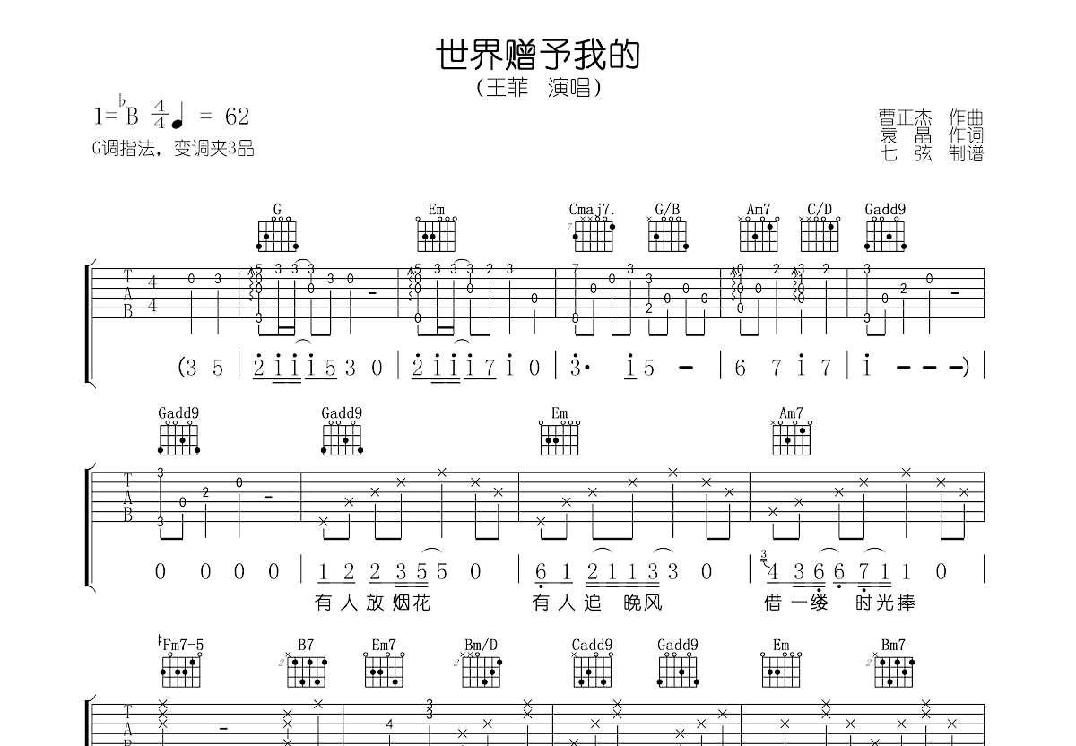 世界赠予我的吉他谱预览图