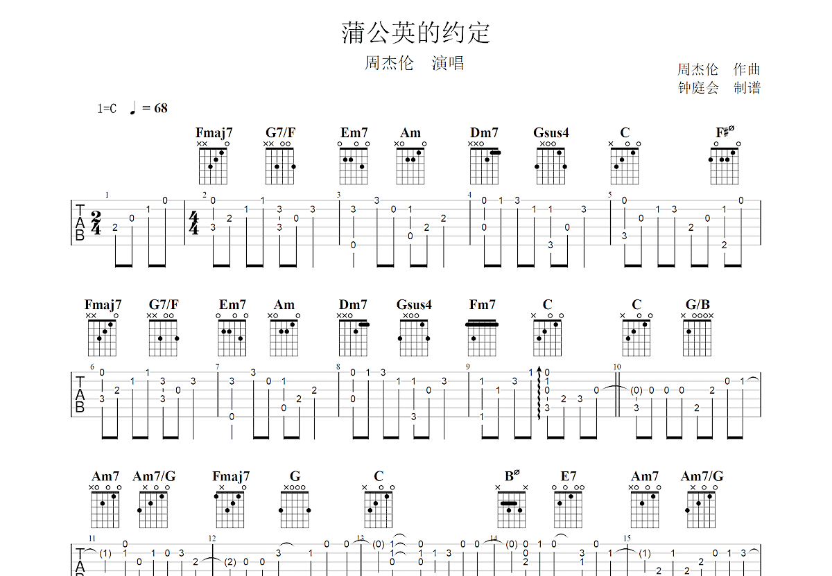 蒲公英的约定吉他谱预览图