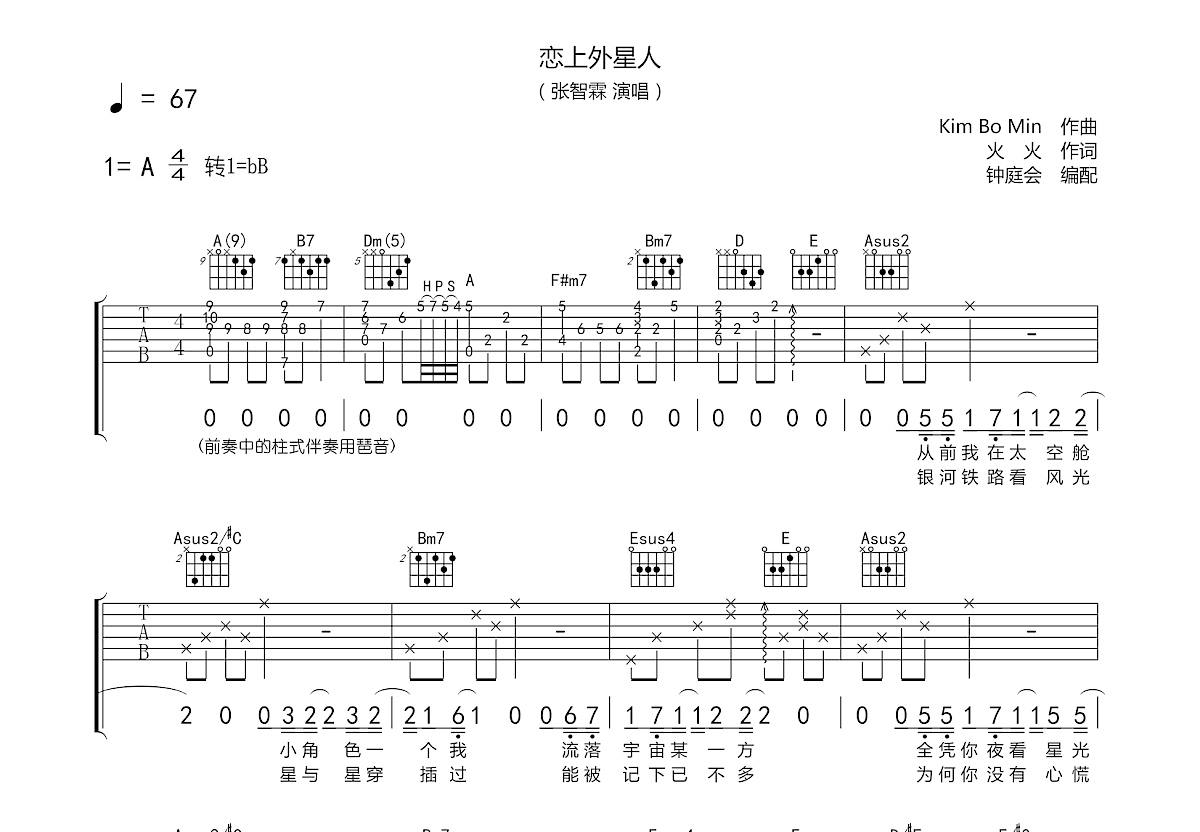 恋上外星人吉他谱预览图